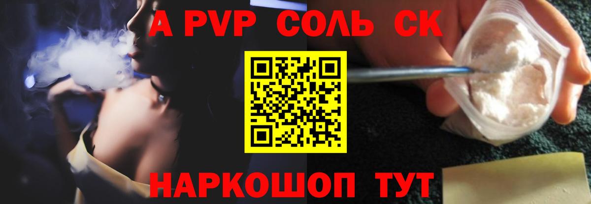 Alfa_PVP кристаллы  A-PVP СК  закладки  А ПВП  Вход с VPN  Лесной 