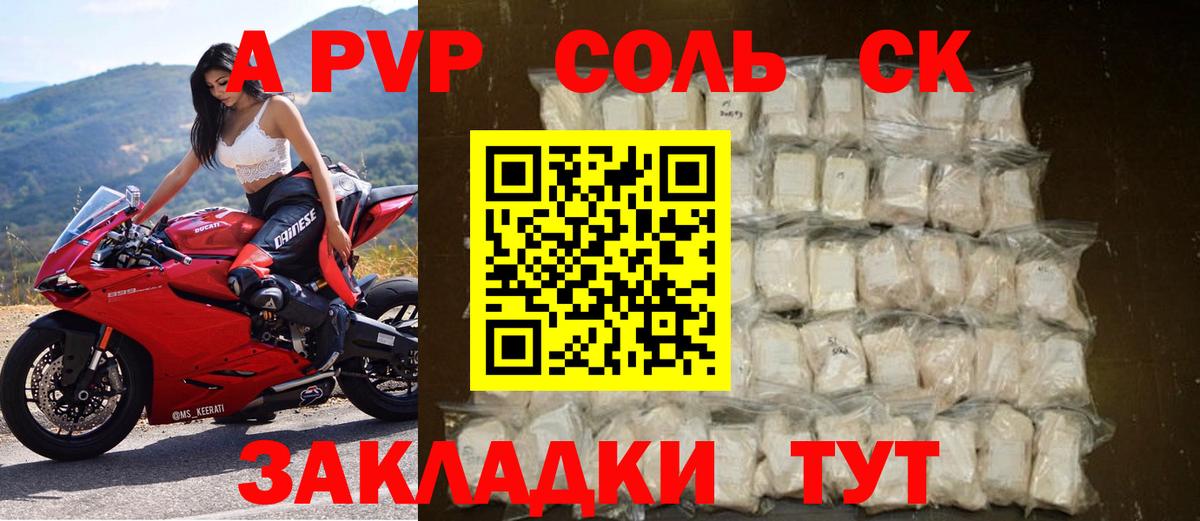 A PVP Соль Лесной