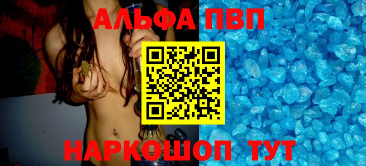 Alpha PVP мука  APVP Соль  A PVP VHQ  А ПВП  Лесной 