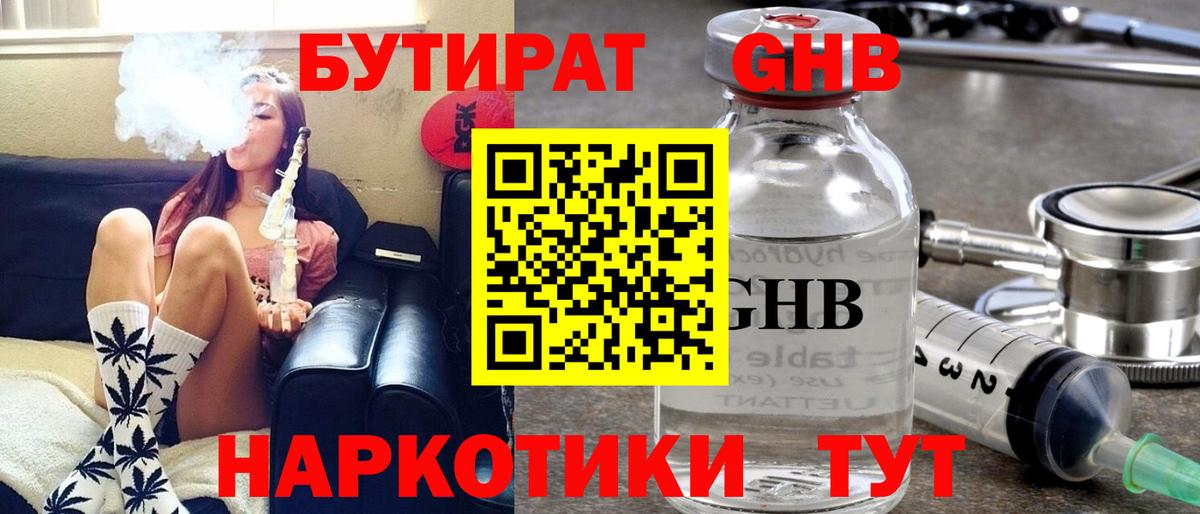 Лесной  БУТИРАТ вода  Вход с VPN 
