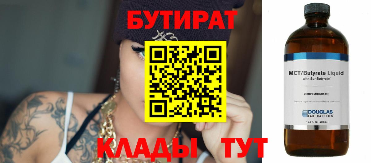 Бутират вода Лесной