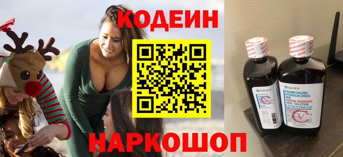 Кодеиновый сироп Lean Purple Drank  Лесной  Кодеиновый сироп Lean напиток Lean (лин) 