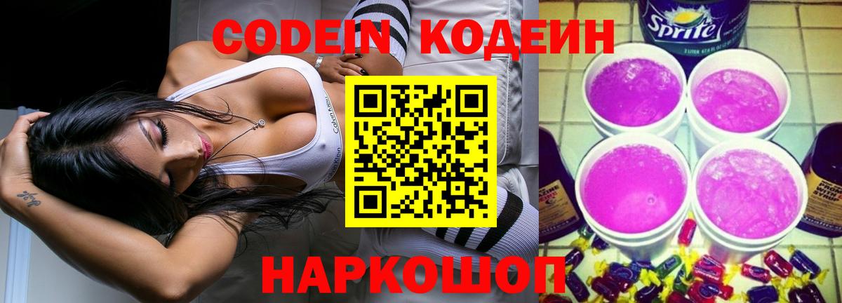Лесной  Кодеин напиток Lean (лин)  Вход с VPN 