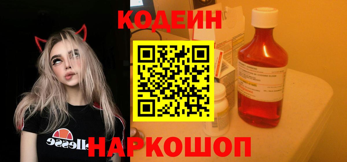 Codein Purple Drank Лесной
