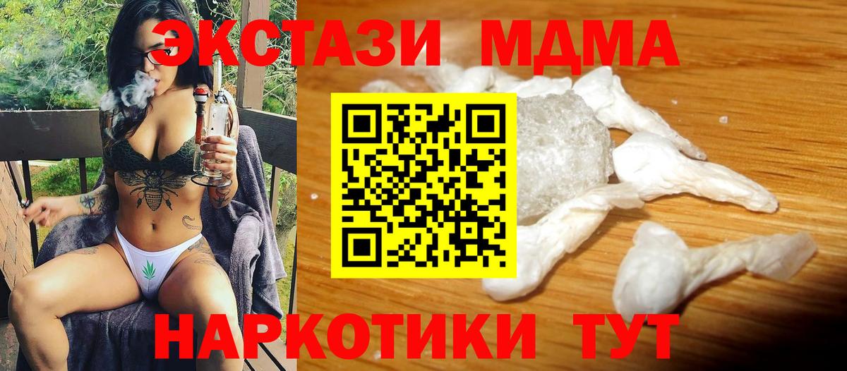 МДМА молли  MDMA Molly  МДМА  Лесной 