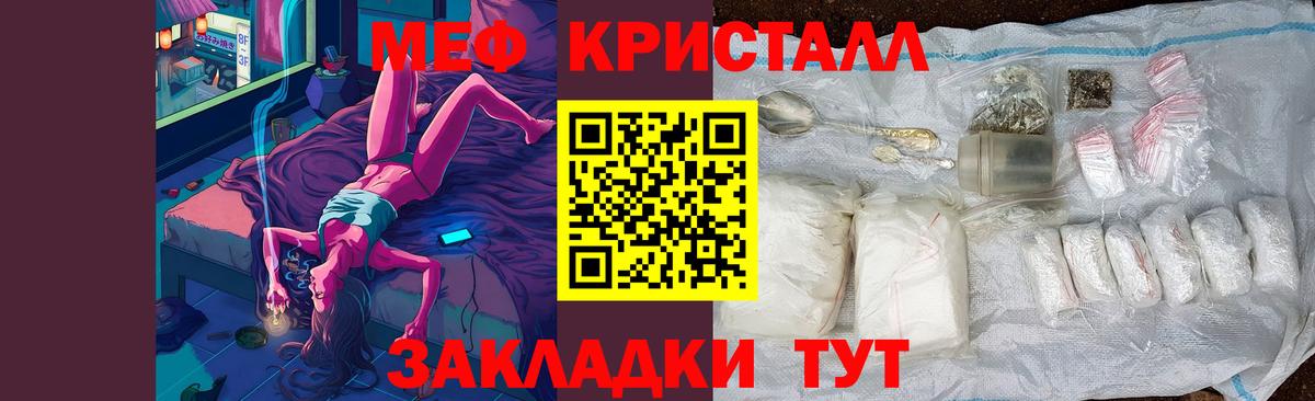 Меф мяу мяу кристаллы Лесной