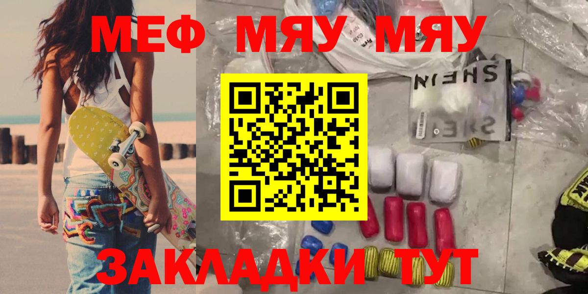 Мефедрон кристаллы  Вход с VPN  Лесной  МЯУ-МЯУ  МЕФ mephedrone 