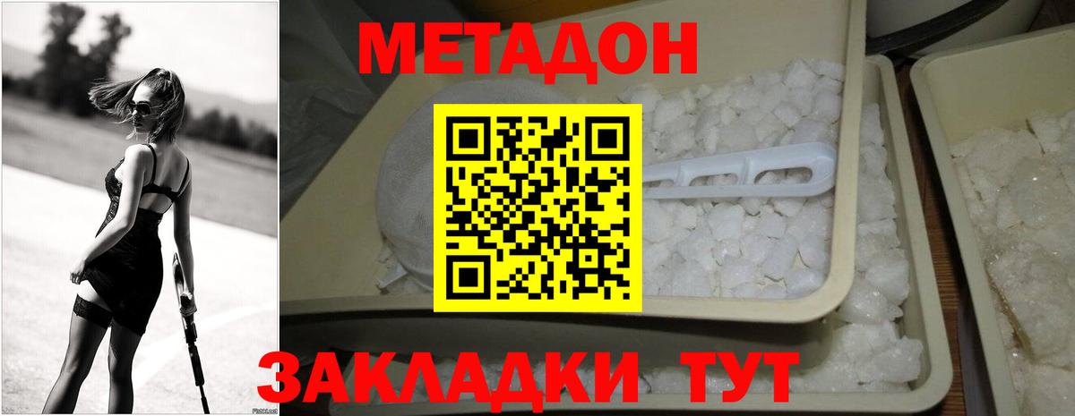 Метадон кристалл  Лесной  Метадон мёд 
